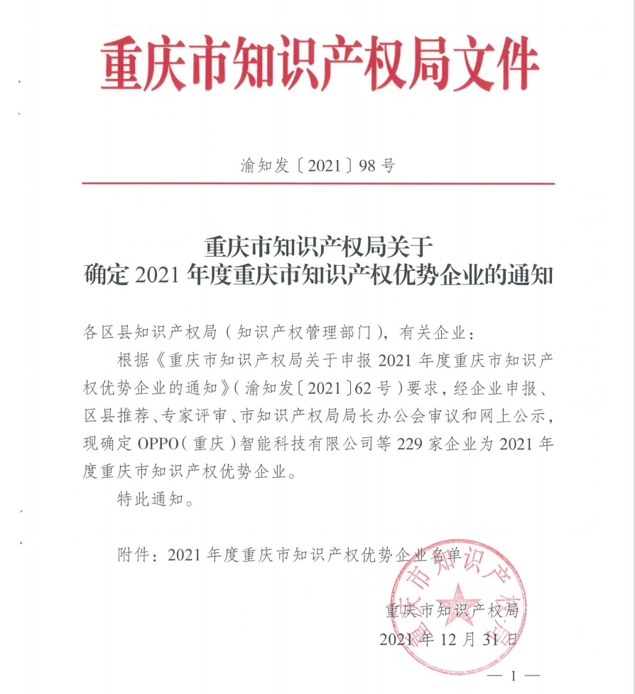 金窝窝荣获“重庆市知识产权优势企业”称号