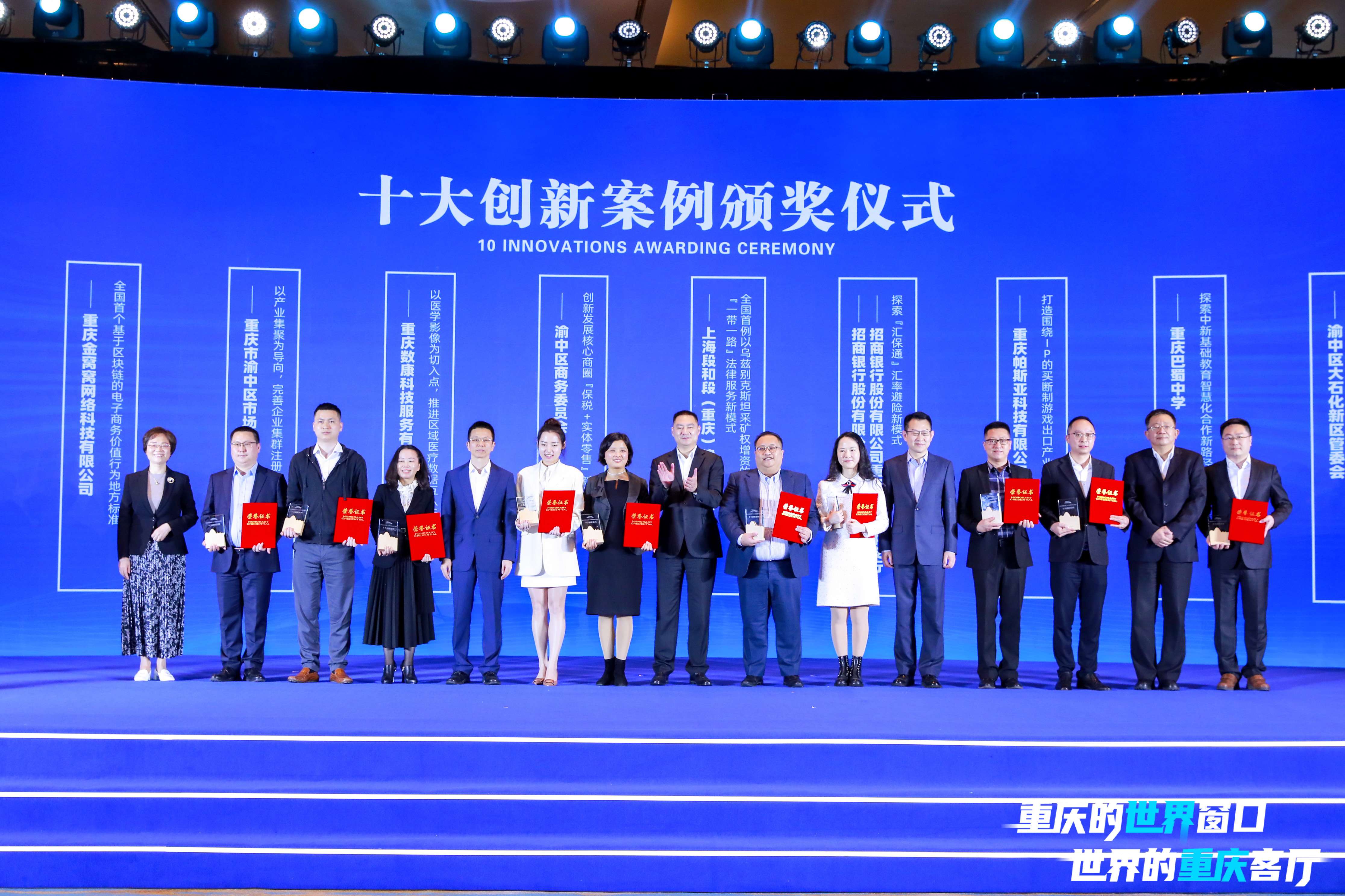 金窝窝公司获评“渝中区服务业扩大开放暨自贸五周年十大创新案例”